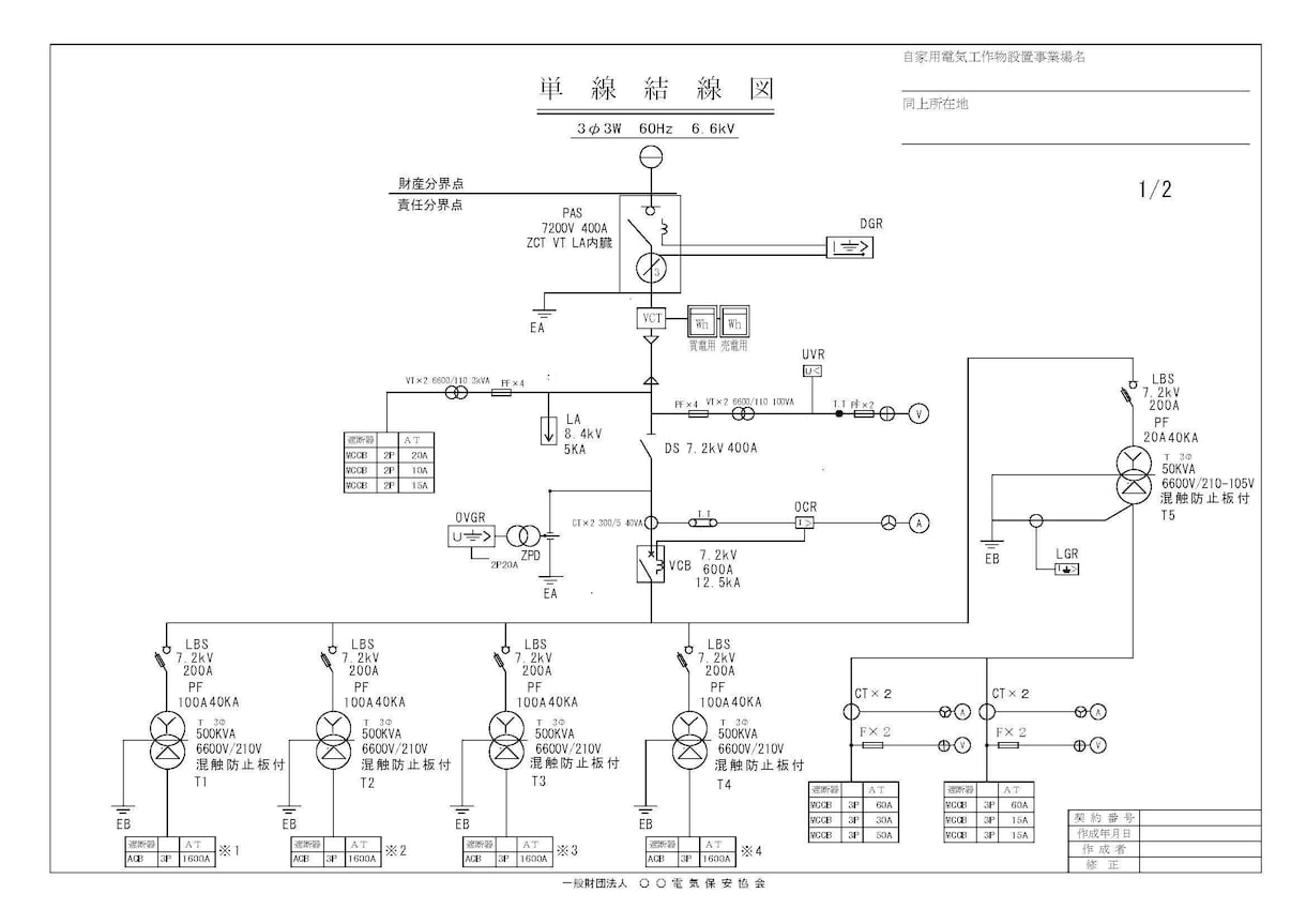 JW-CADにて高圧単線結線図を代行作成します 自家消費太陽光補助金用図面対応、電気主任技術者の負担軽減に イメージ4