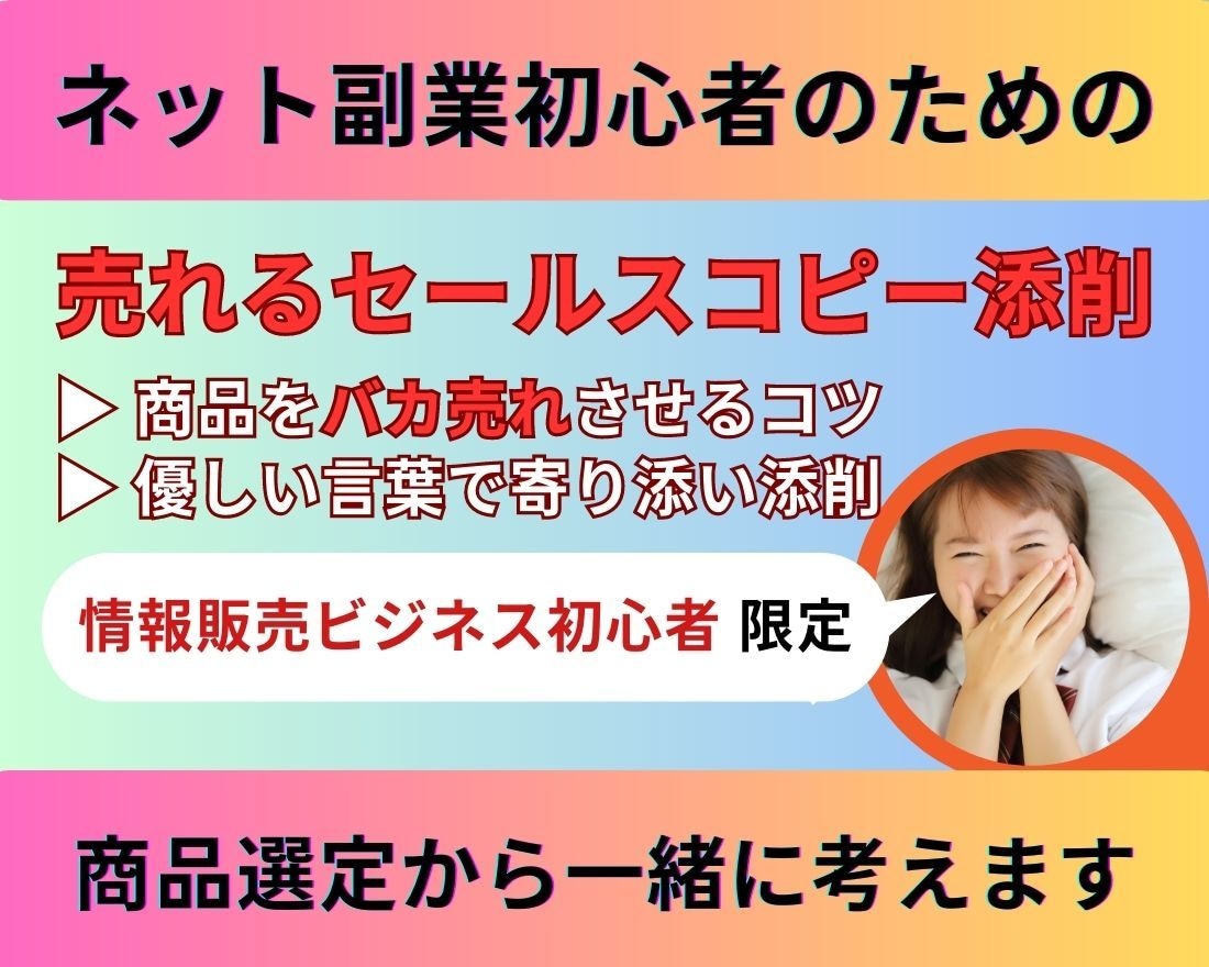 初心者向け♬効果的なセールスコピーで魅了します 初心者でも売れるコピーを手に入れビジネスを加速させませんか? イメージ1