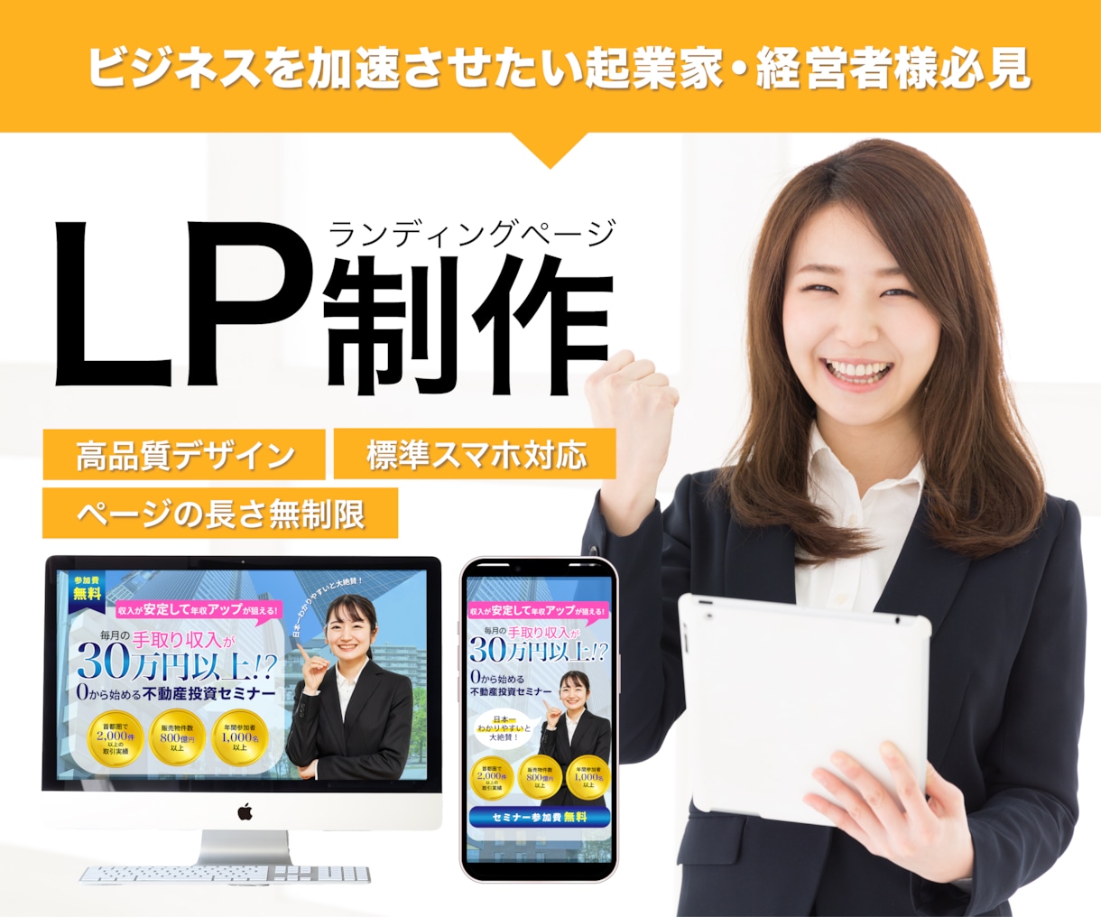 集客率が上がる！購入まで繋がる！LP作成します 反応率UP！成果がでることを重視しています イメージ1