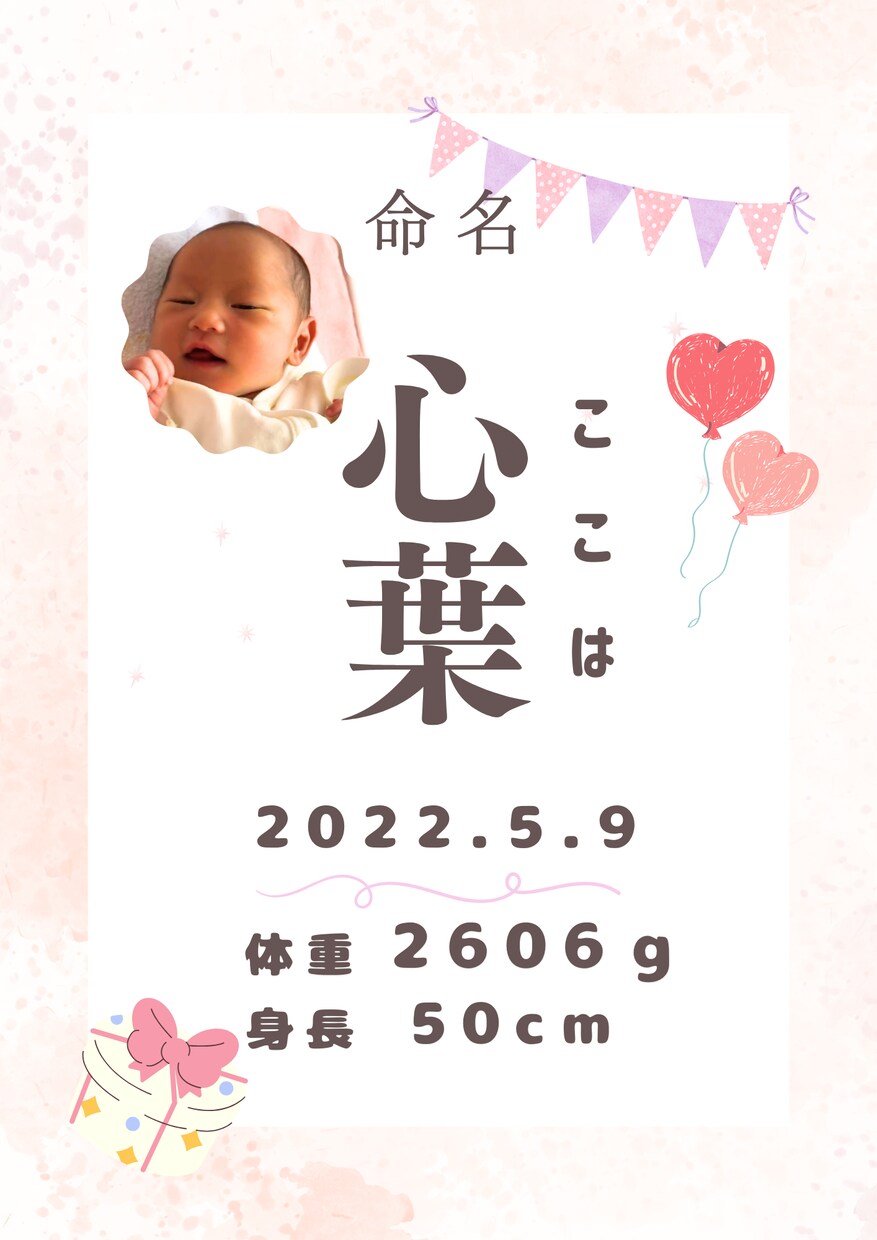 プレゼントに喜ばれる 命名書お作りします セミオーダーでお名前などお入れした命名書となります イメージ1