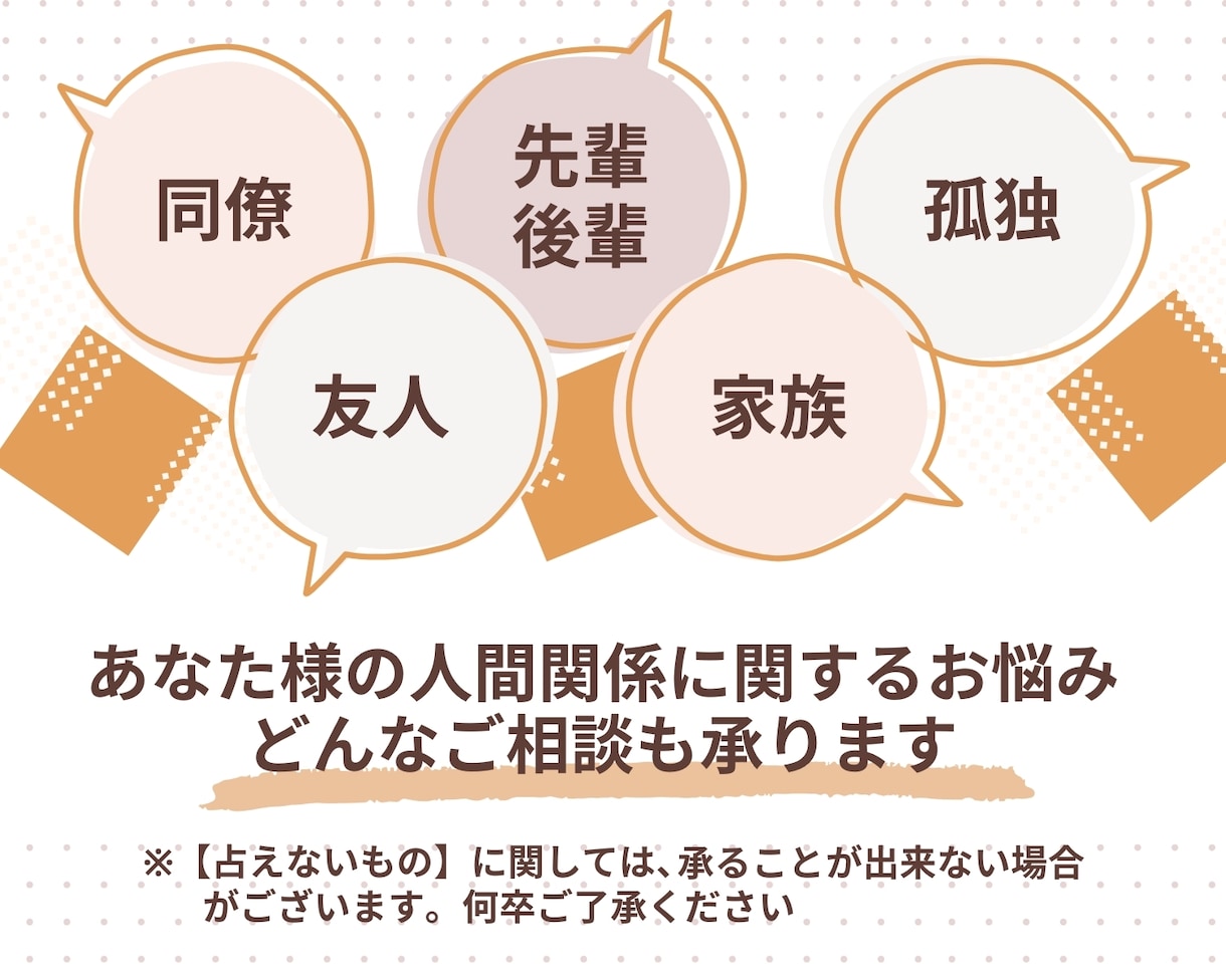 人間関係の悩み解消法をカードリーディングで占います あなた様のお気持ちが楽になるための方法を具体的にお伝えします イメージ3