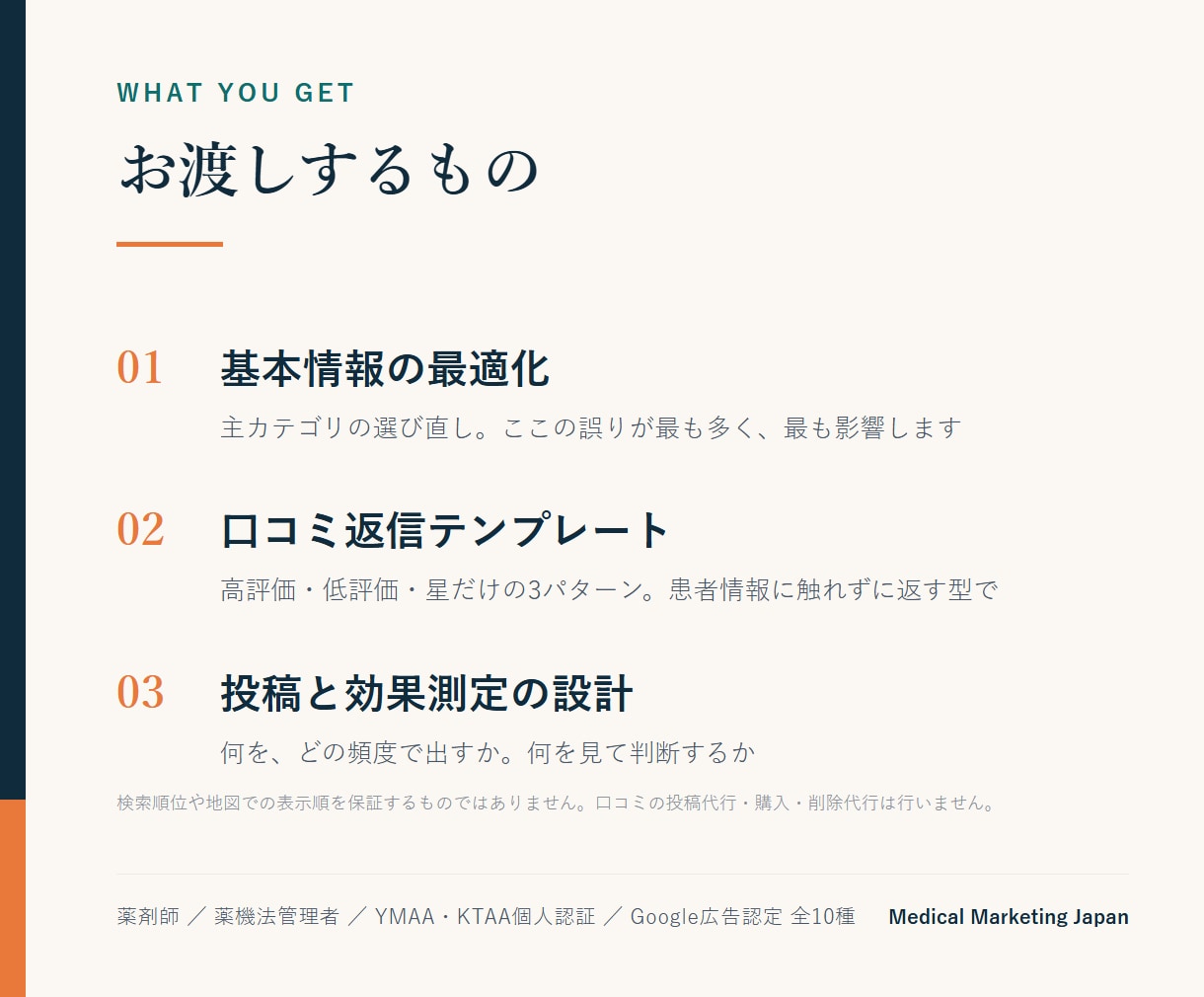 薬局クリニックのGoogleマップ集客を整えます 表示数ではなく来店につながる行動を軸に設計します イメージ2