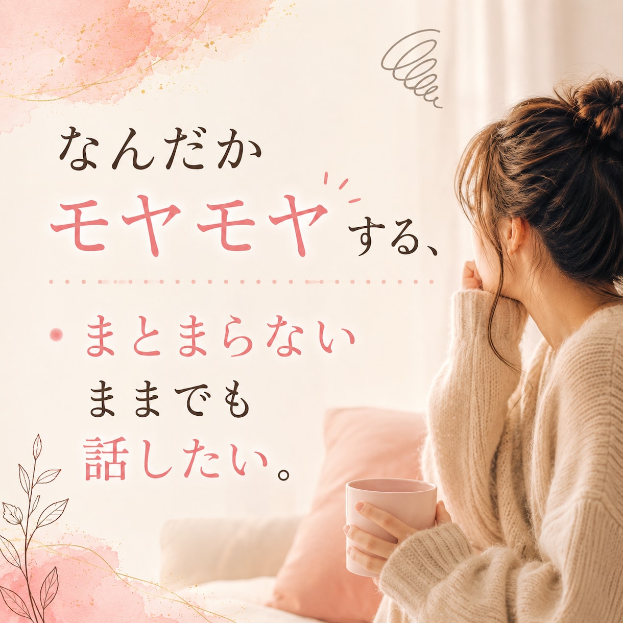 誰にも言えない話、大人の女性れんかが聞きます 友達・家族には言えない本音OK。否定せず、秘密厳守で聞きます イメージ3