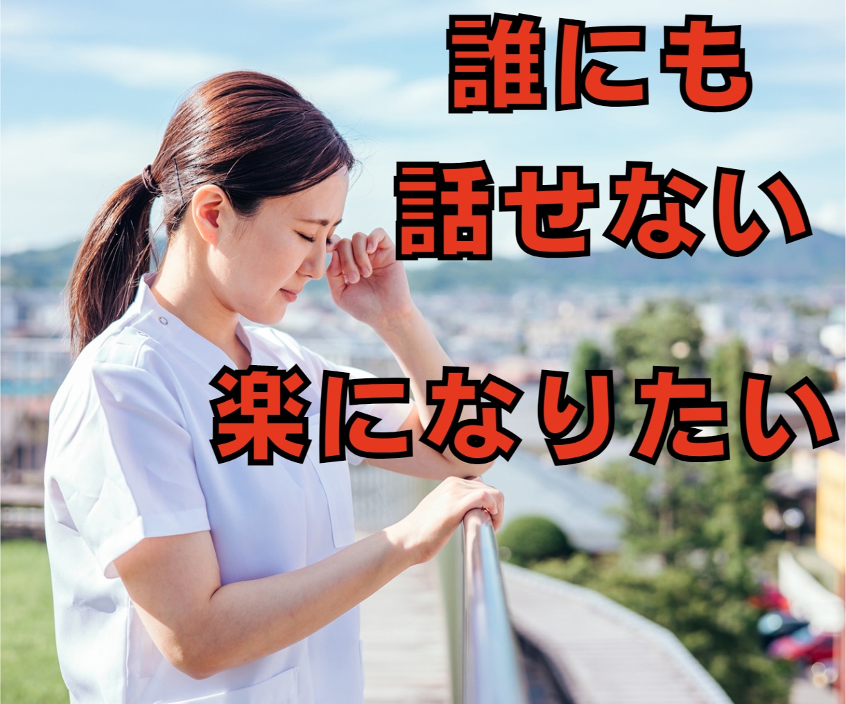 恋人との悩みやすれ違い、ガマンしている事を聞きます ✨恋愛経験豊富なカウンセラーがあなたの悩みをサポートします✨ イメージ2