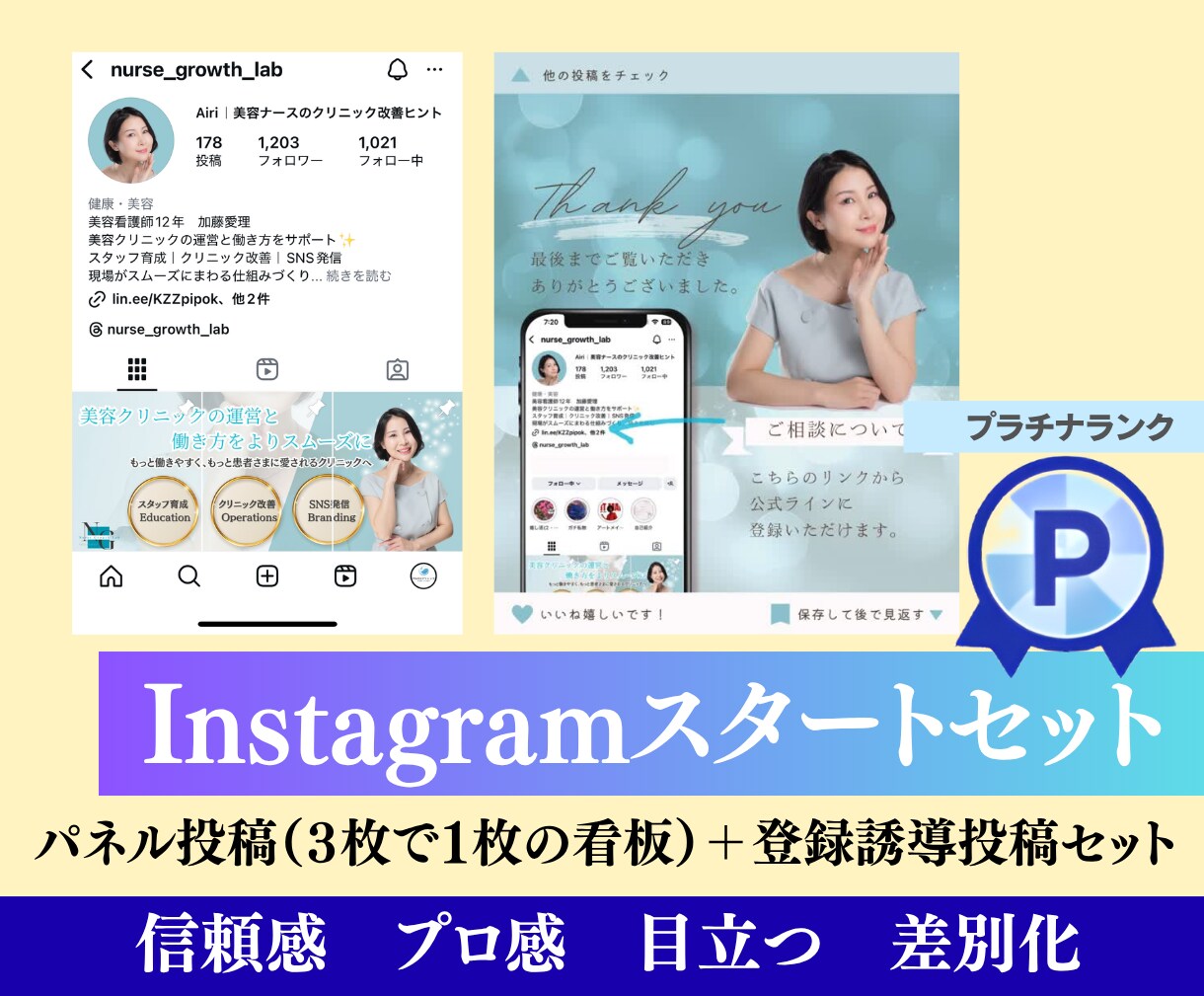 Instagramスタートキット作成します 美容医療業界12年以上現役美容看護師兼美容コンサルが担当 イメージ1