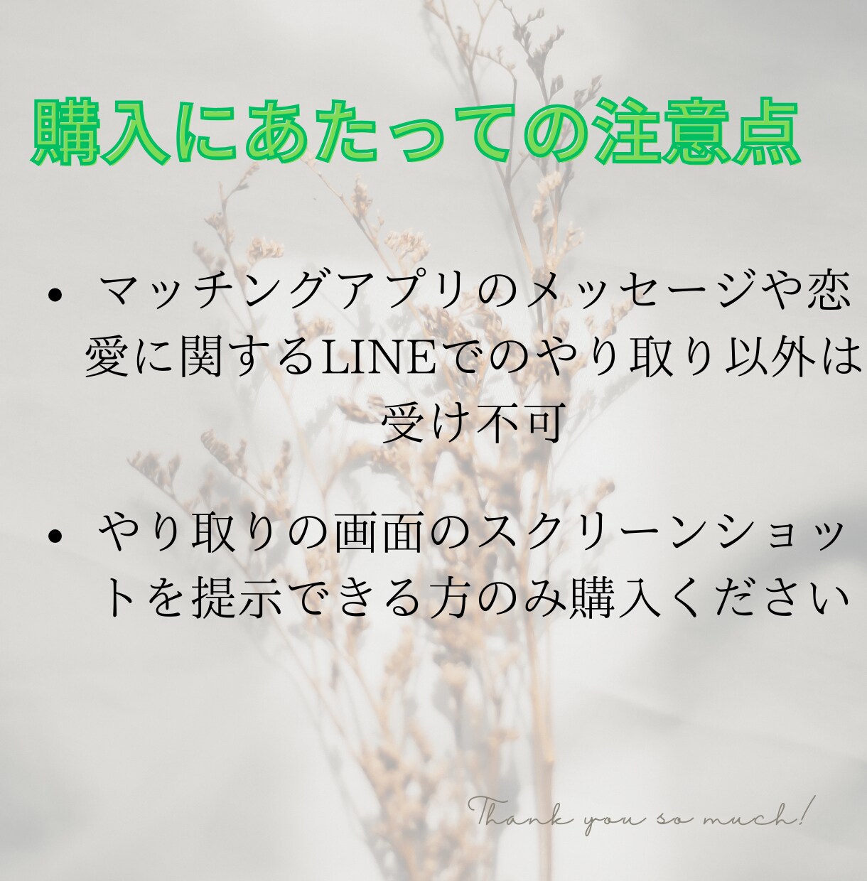 マッチングアプリなどのメッセージの返信を代行します 1ヶ月で会うまでを完全サポートいたします！ イメージ4