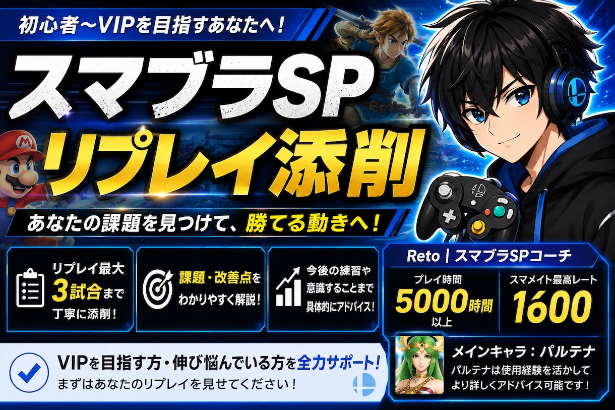 スマブラSPのリプレイを添削します 5000時間・スマメイト1600が改善点を解説 イメージ1