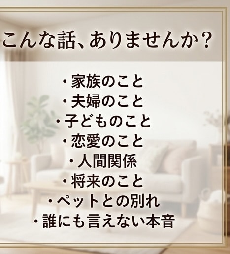 40代以上女性限定! 本音、聞きます 女性の方で家族・夫婦・恋愛・寂しさ。ここで話してみませんか？ イメージ2