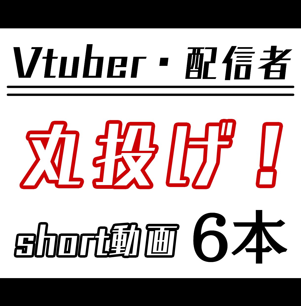 Short用動画編集します 切り抜き箇所の指定が面倒な方に! イメージ1