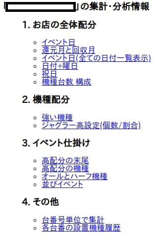 パチスロ設定狙いに必要なデータをご提供いたします 面倒なデータ収集・集計・分析は全てお任せ下さい イメージ1