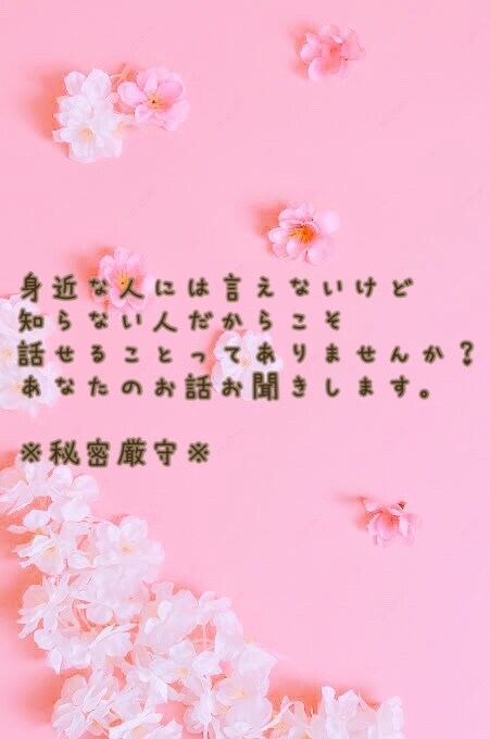 あなたのお話なんでもお聞きします ひとりで抱えてる悩み、ただ誰かに話しを聞いて欲しいなど イメージ1