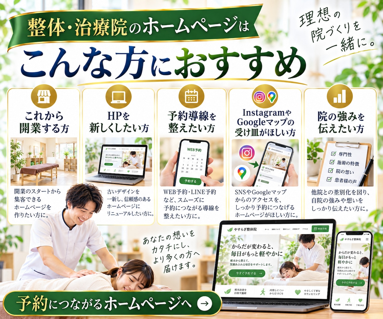 整体・治療院専門のHPを制作します 予約につながる整体院向けHPを制作します イメージ3