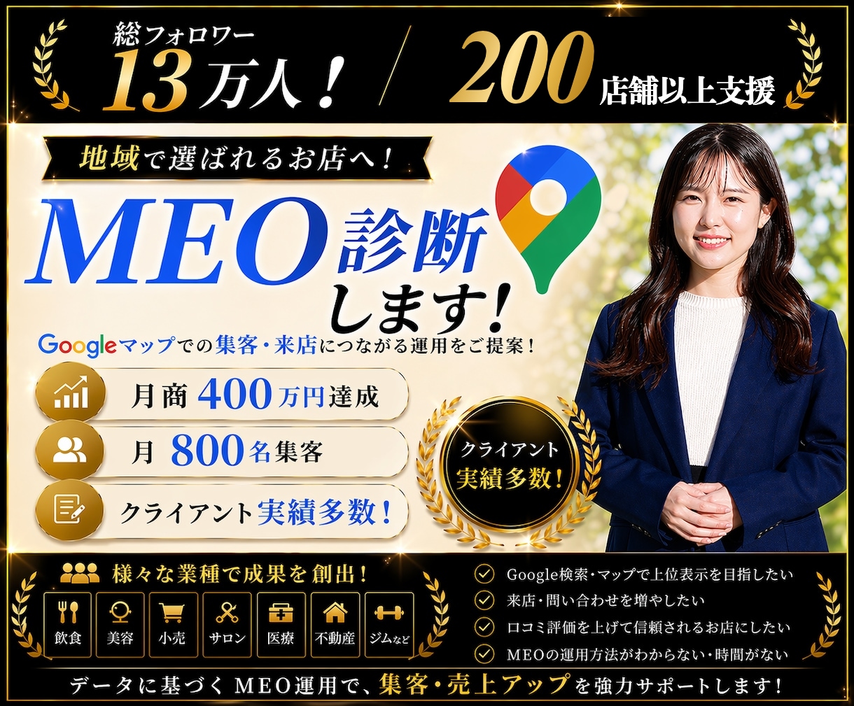 Googleマップ上位を狙うMEO診断します なぜマップ上位に出ないのか？プロが60分で診断します！ イメージ1