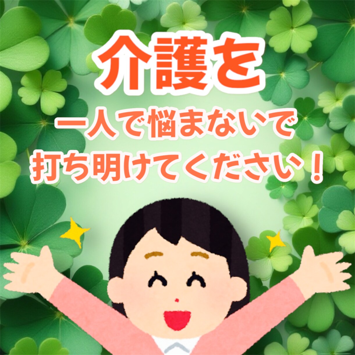 介護でお悩みの方、介護の仕事で悩んでる方聞きます どこからどうしたらいいかわからないですよね？ イメージ1