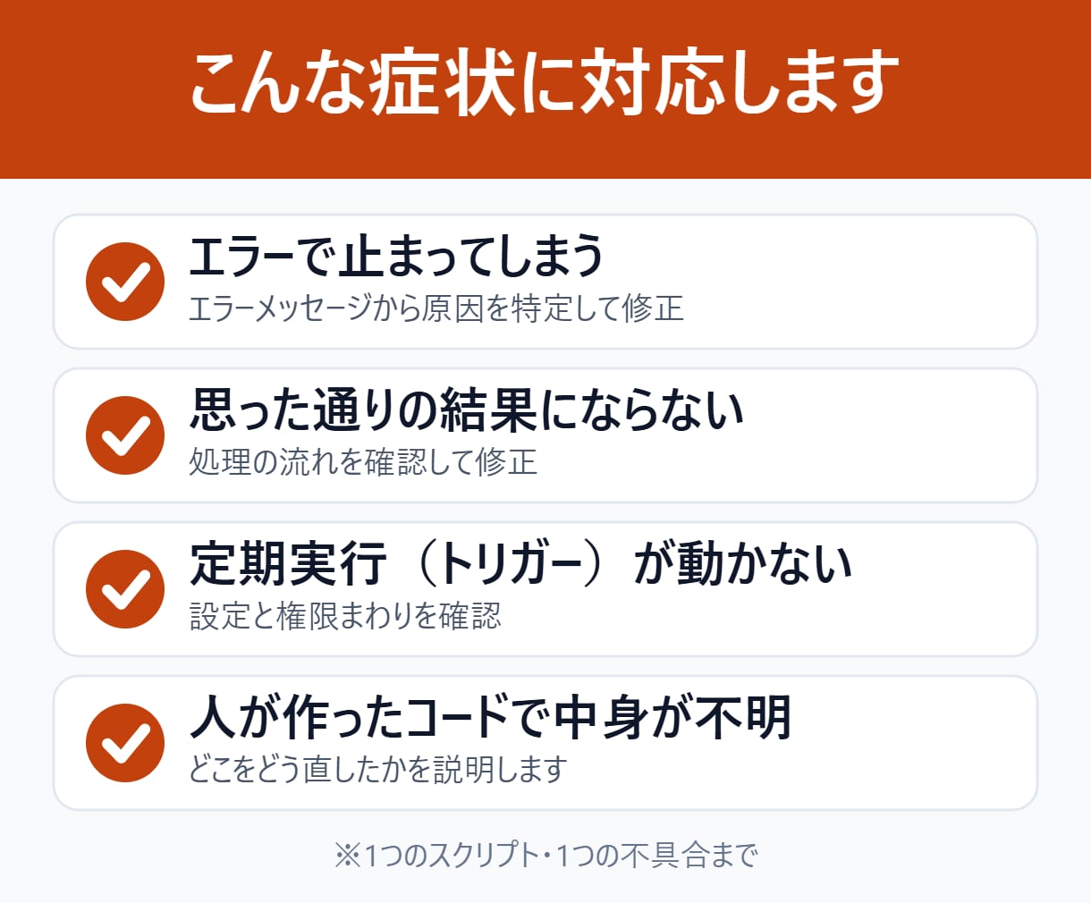 動かないGASのエラー原因を調べて修正します エラー調査＋修正｜他の方が作ったコードもOK イメージ2