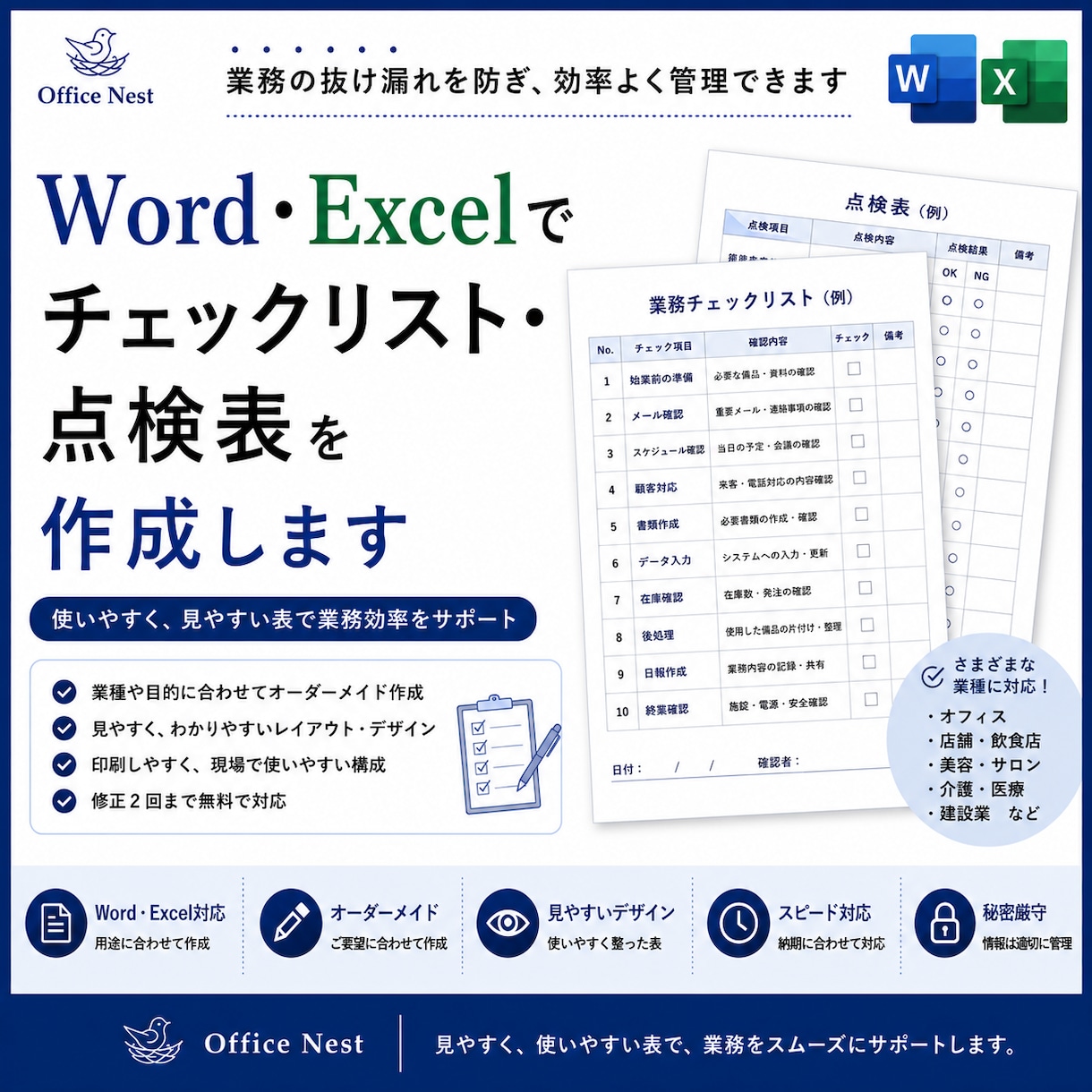 Word・Excelでチェックリストを作成します 見やすく使いやすい表を丁寧に作成します イメージ1