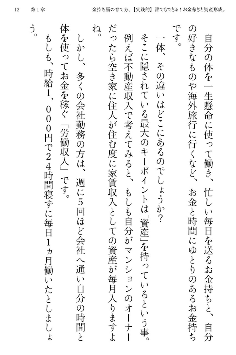 実践的!金持ち脳の育て方電子書籍PDF差し上げます 結局お金を稼いでいる人は稼げる「仕組み」を持っているんです。 イメージ8