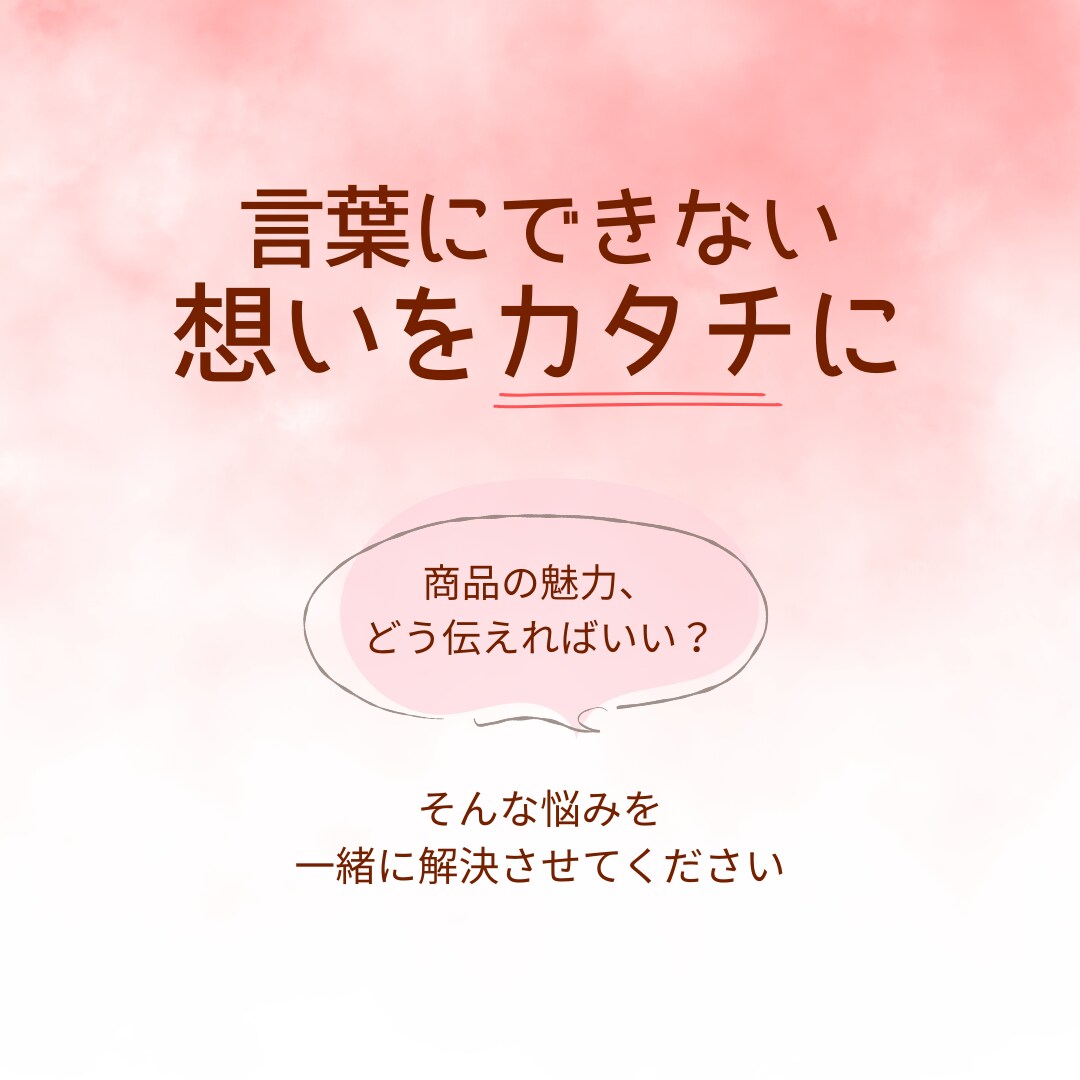 モニター募集！想いをカタチにするバナーを制作します 言葉にできなくても大丈夫！一緒に考えて素敵なバナーにします イメージ2