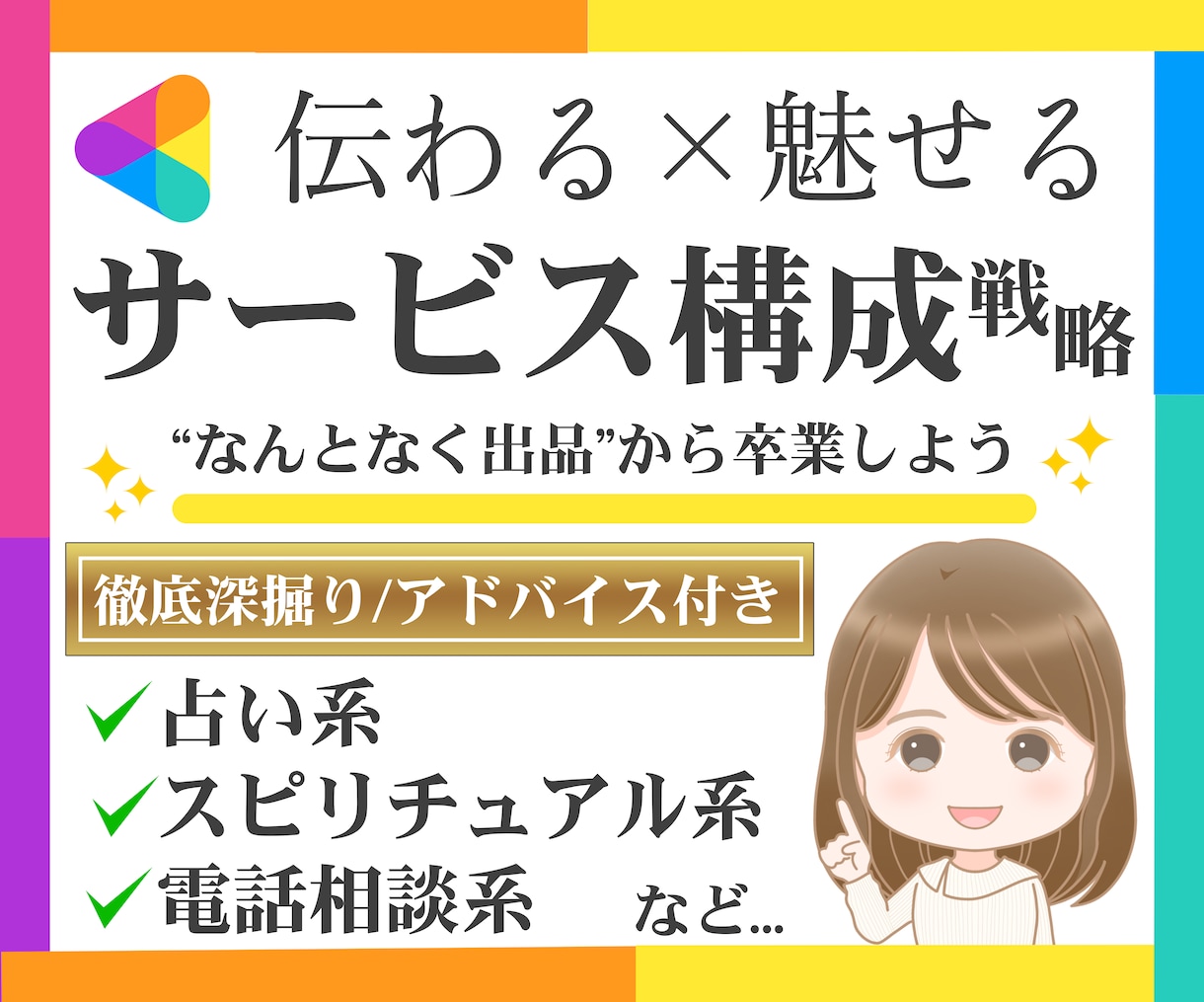 メニュー構成戦略｜アイデアを”サービス”に変えます 【出品で悩んでる方へ】構成＆価格設計をプロ視点でお作りします イメージ1