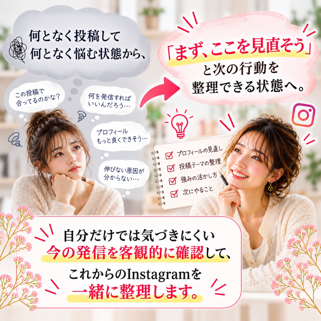 モニター募集中 | インスタ発信を診断します 頑張って発信しているのに、何を直せばいいか分からないあなたへ イメージ8