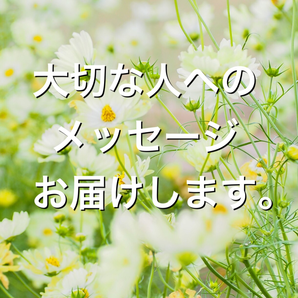 あなたのココロのメッセージ。、代筆します 伝えたくても伝えにくい気持ちを、代筆、ライティングします。 イメージ9
