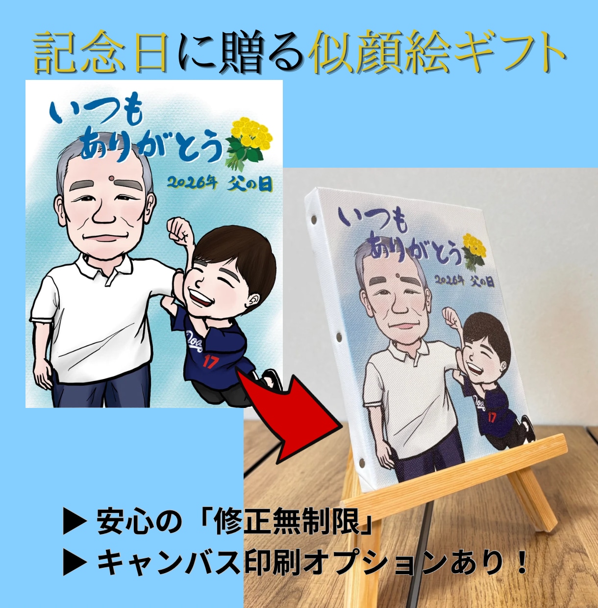 記念日に贈る似顔絵ギフト作ります 大切な人への“ありがとう”をオーダー似顔絵で形にしませんか？ イメージ1