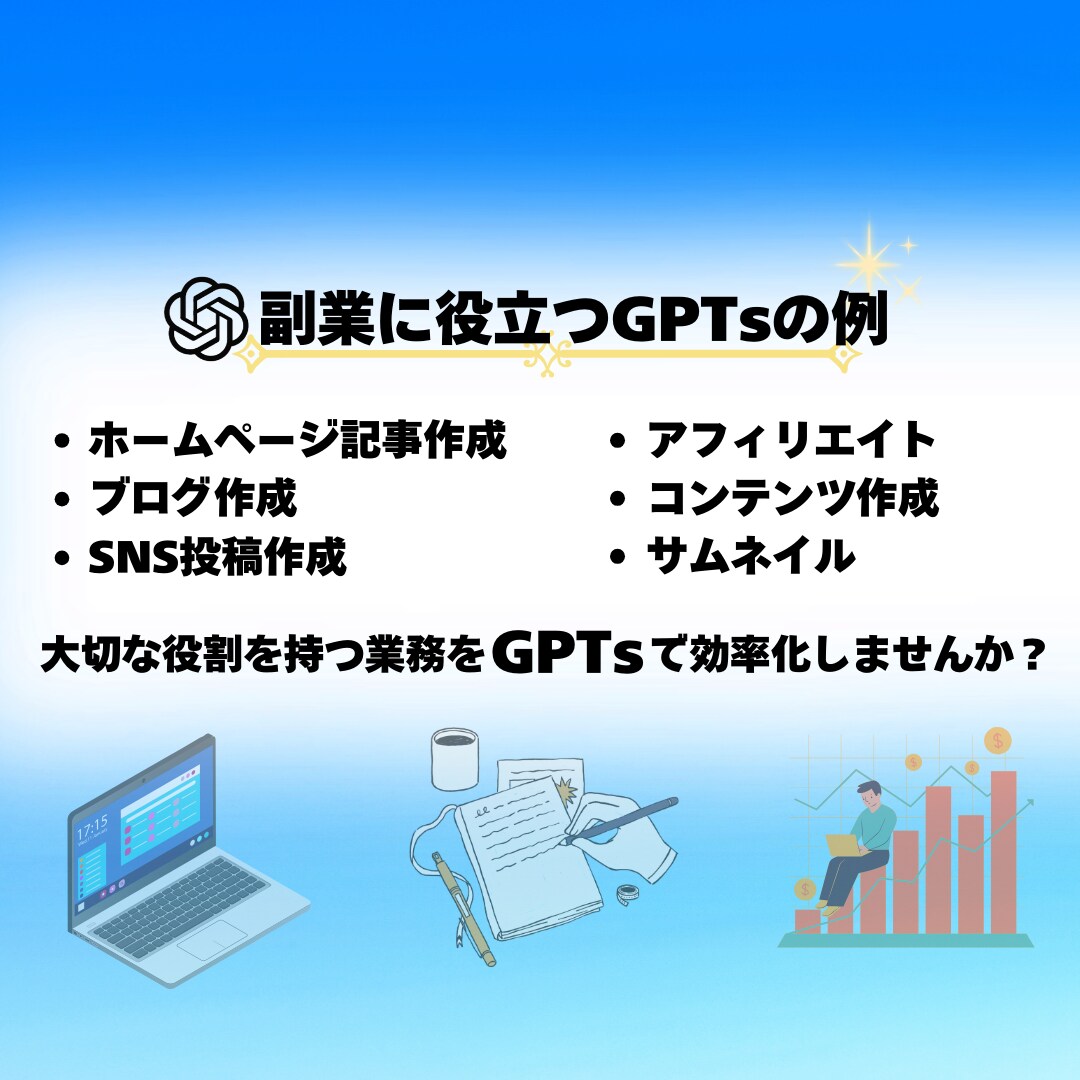 副業で活躍する専用ChatGPTsを作成いたします 主婦や学生も大歓迎！在宅スマホで使用できる生成AIです イメージ4