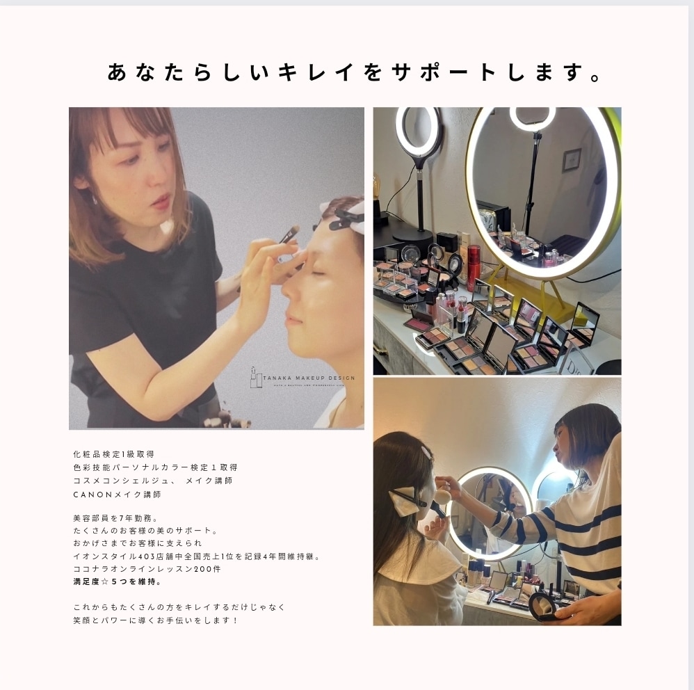 あなたのメイク成功のしくみのテキストを作ります 〈超具体テキスト！〉メイクは、人生を彩る最高のスキル！ イメージ9