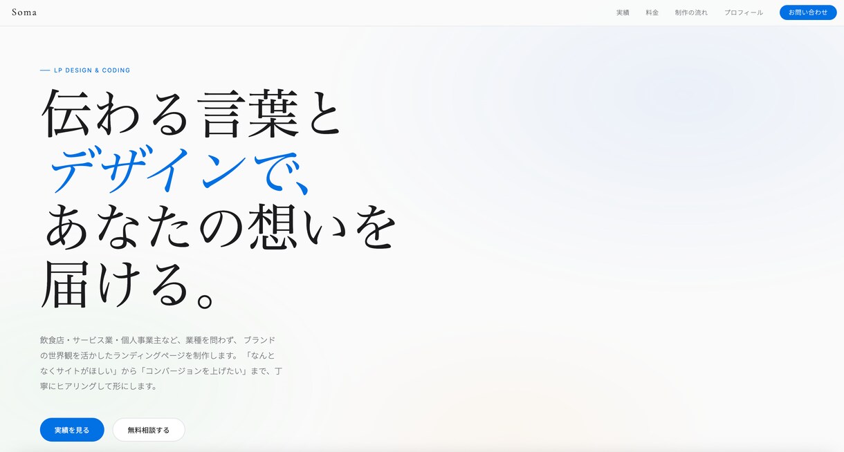 おしゃれなランディングページ制作します ていねいにヒアリングして、理想のLPに仕上げます イメージ2