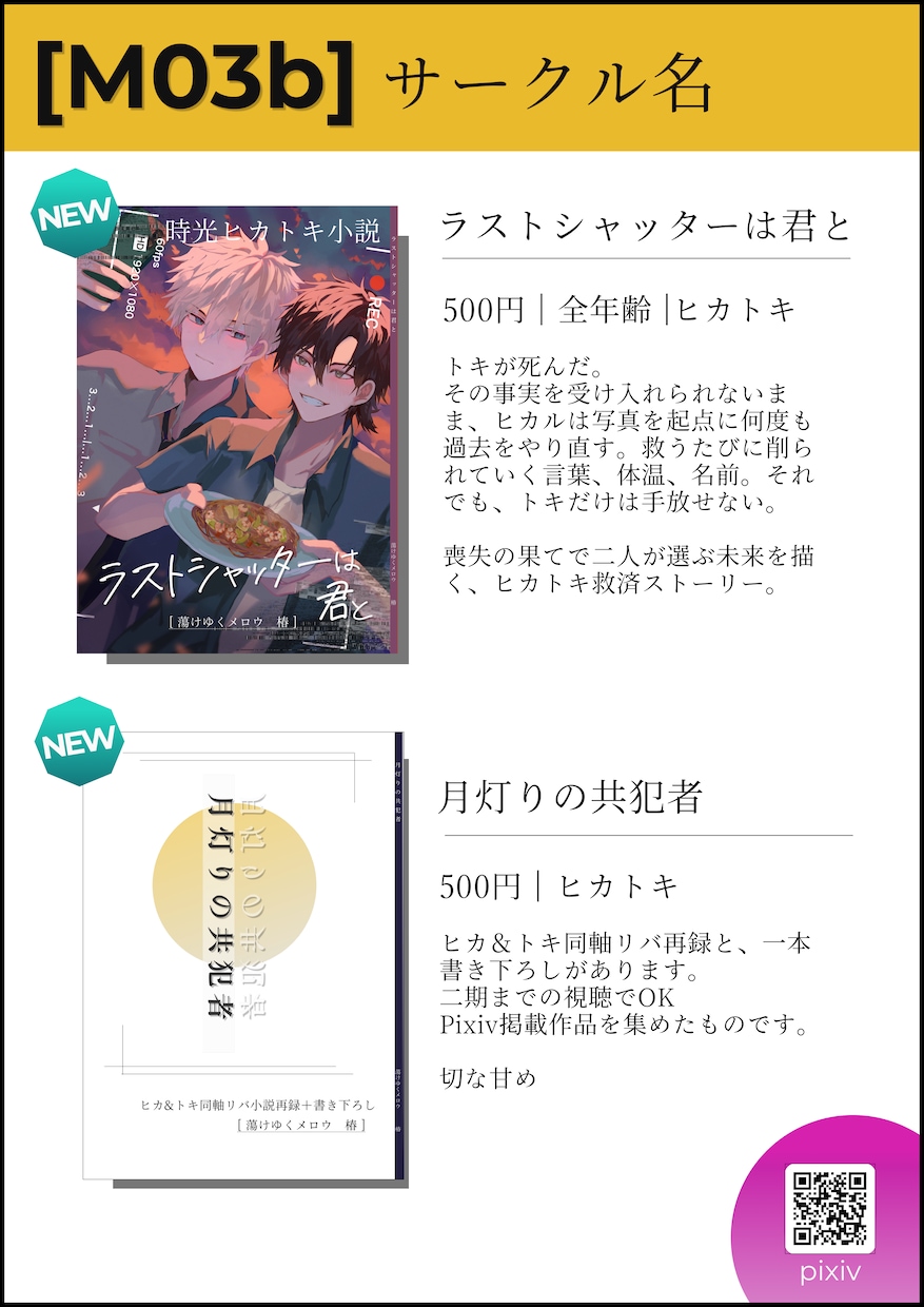 同人イベント用のお品書きを見やすく制作します 実績作りのため、先着3名さま限定でモニター価格にて受付中です イメージ2