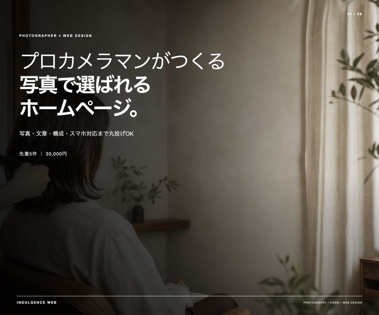 プロカメラマンが写真の映えるHPを制作します 写真・文章・構成・スマホ対応まで丸投げOK イメージ1