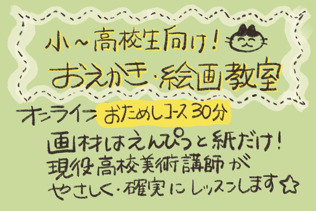 おためしモニター募集！おえかきレッスンします 小〜高校生向け！現役高校美術講師が絵やイラスト教えます⭐︎ イメージ1