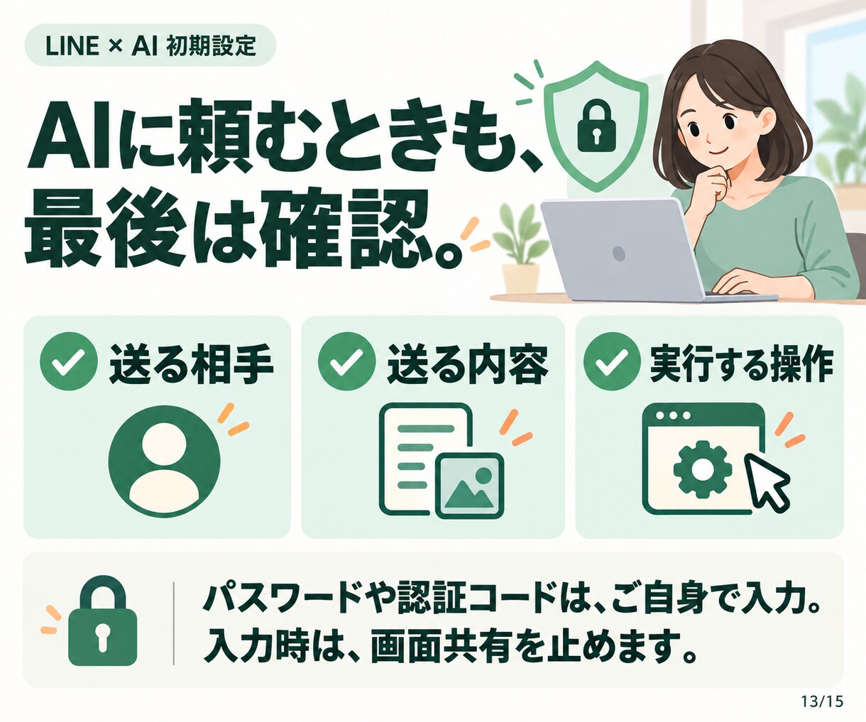 LINE運用をAIと進める初期設定をします Lステップ・エルメ利用中の方へ｜AI接続と最初の操作確認 イメージ13