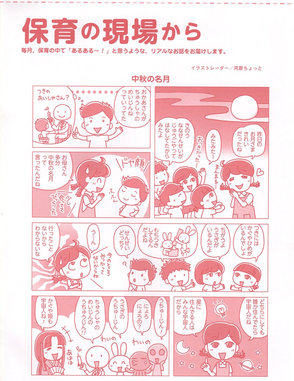A5〜A4サイズほどのコマ割りマンガを描きます ★★★見やすい！わかりやすい！イラストとストーリーです★★★ イメージ7