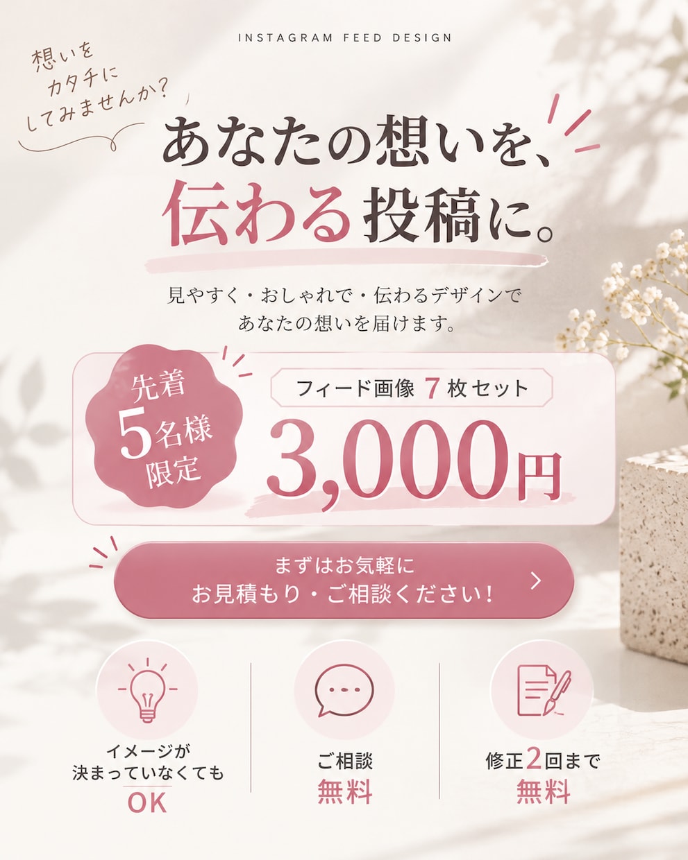 おしゃれで伝わるインスタ投稿を制作します 先着5名限定！フィード7枚を3,000円で制作 イメージ9