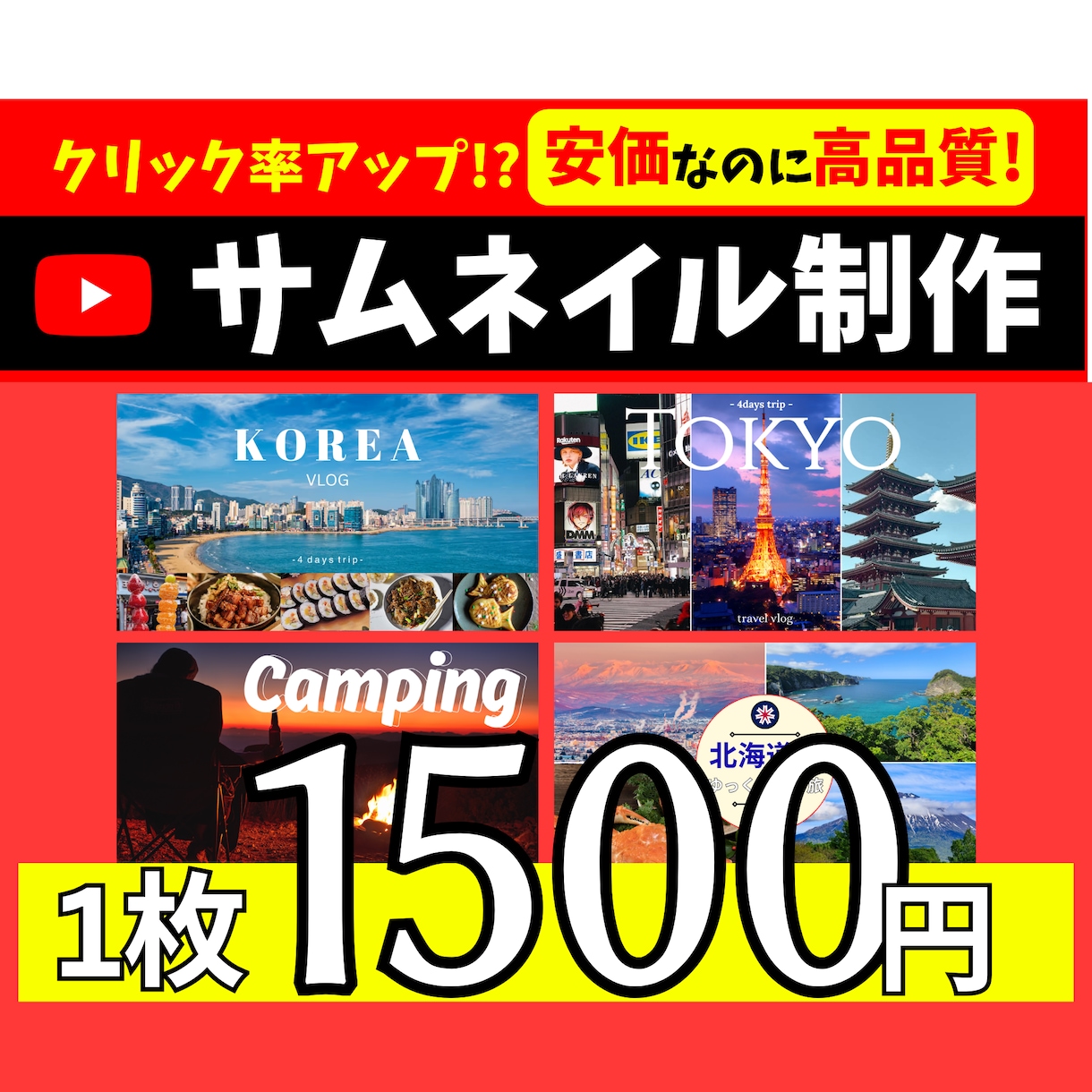 高品質で洗練されたサムネイルを作成いたします Vlog系のサムネイルが欲しい人【素材とタイトルだけでOK】 イメージ1