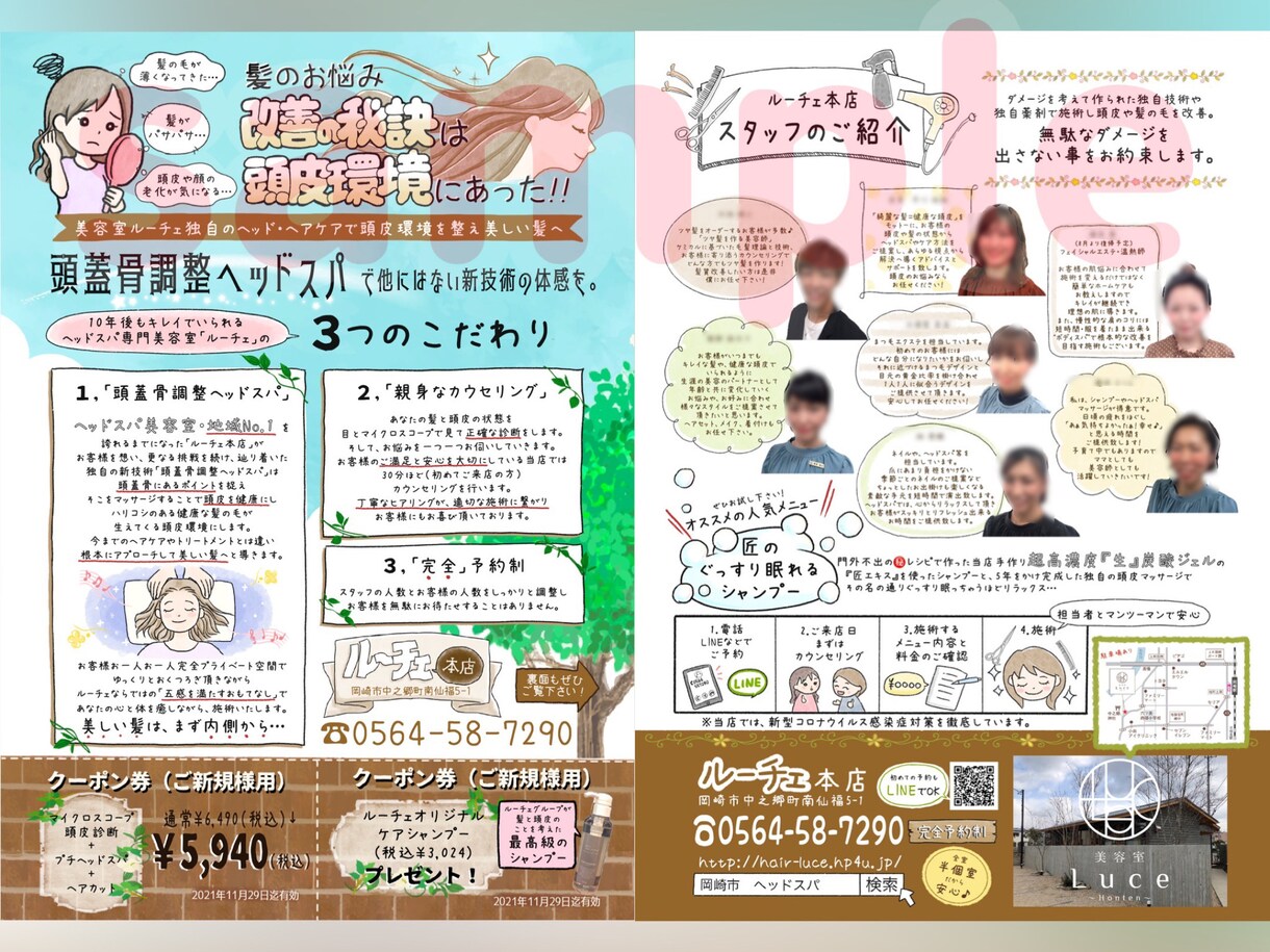 美容・サロン関連の読みたくなる手書きチラシ作ります カウセリングシートやメニュー表もお店の雰囲気に合わせて作成 イメージ10
