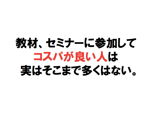 生き銭にできる自己投資の方法を教えます ビジネスで成果を出す自己投資の種類と順番を知ってますか？ イメージ3