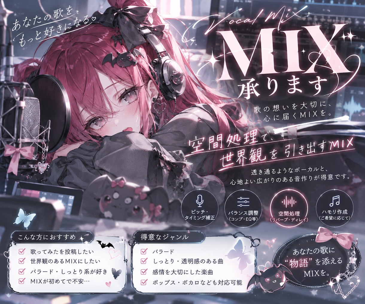 あなたの声を更に魅力的に磨きます 3名様限定での安価案件として承ります！お早めに！ イメージ1