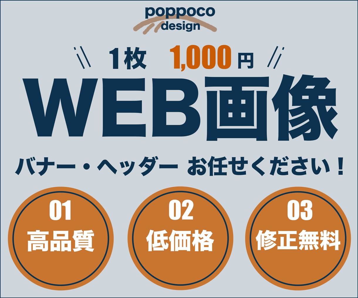 バナー・ヘッダー　1000円で作成します 高クオリティーのサービスを格安でお求めの方へ イメージ1