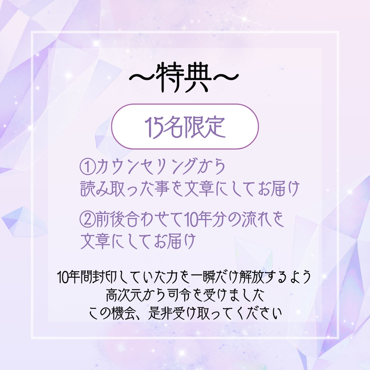限定15名 I 人生が動く核心メッセージ届けます 人生を変える“核心の一言”と未来の流れを明確にする特別鑑定 イメージ6