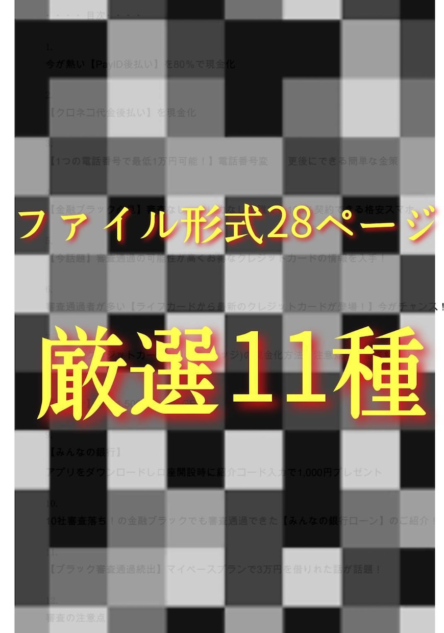 給料日前の方、お困りの方、究極の金策術教えます 給料日までにどうにかしたい、審査が通らなくて困っている方必見 イメージ2