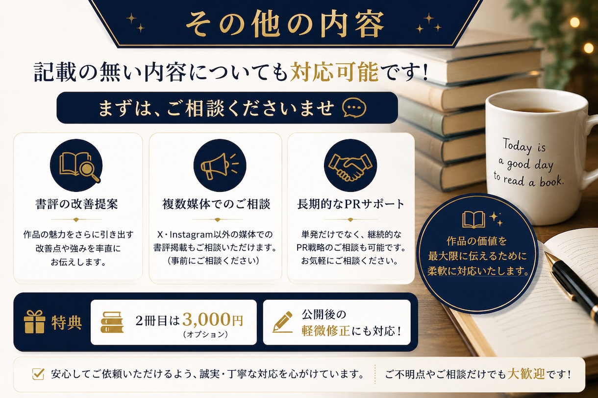読書好きフォロワー5000人に著書をPRします 読者目線の書評で作品の魅力を広げます！ イメージ5