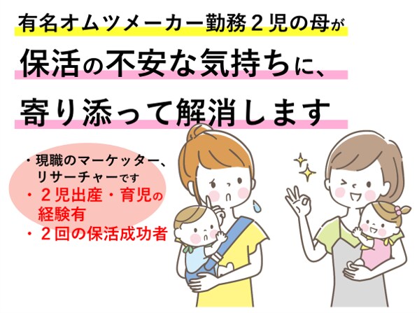保活・復帰前の不安な気持ちに寄り添います 有名オムツメーカー勤務２児の母が、６０分集中チャットで解消 イメージ1