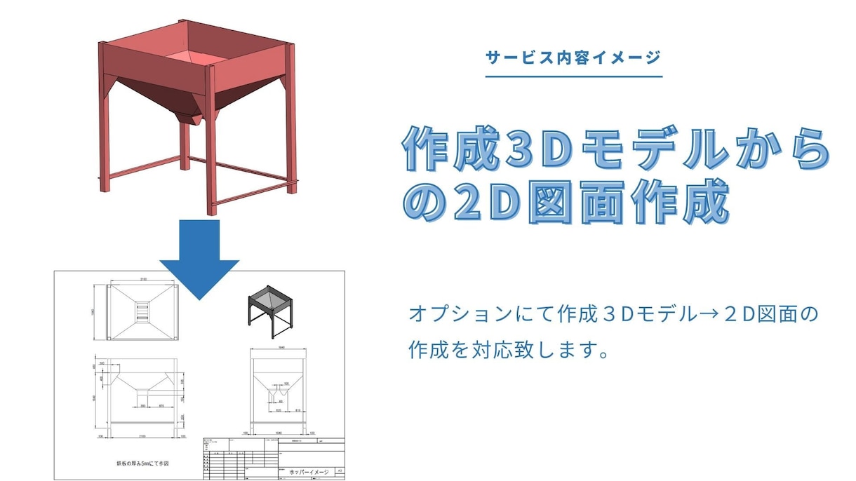 3DCADモデルを作成致します ２D図面や手書き図面から３DCADモデルを作成します。 イメージ9