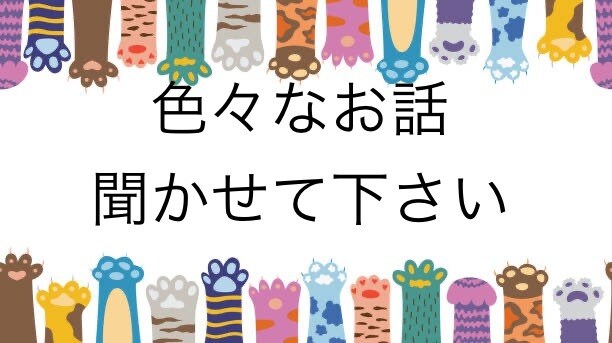 どんなお話でも、寄り添いお聞きします ちょっとだけ話したい、愚痴りたい、そんな時に。 イメージ1