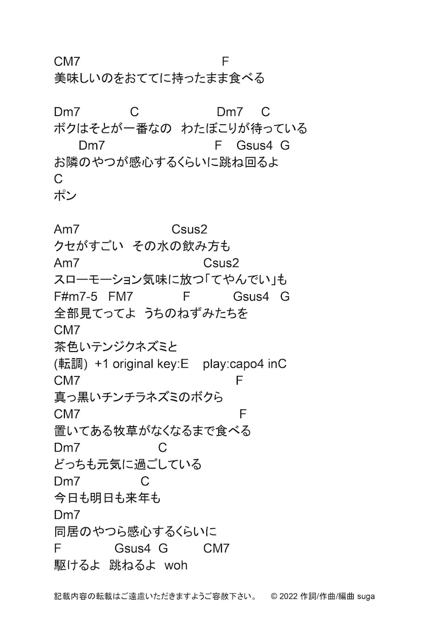 メロディのみ/鼻唄の状態からコード譜面を作成します 専業作家のためスピード納品が売りです。 イメージ2
