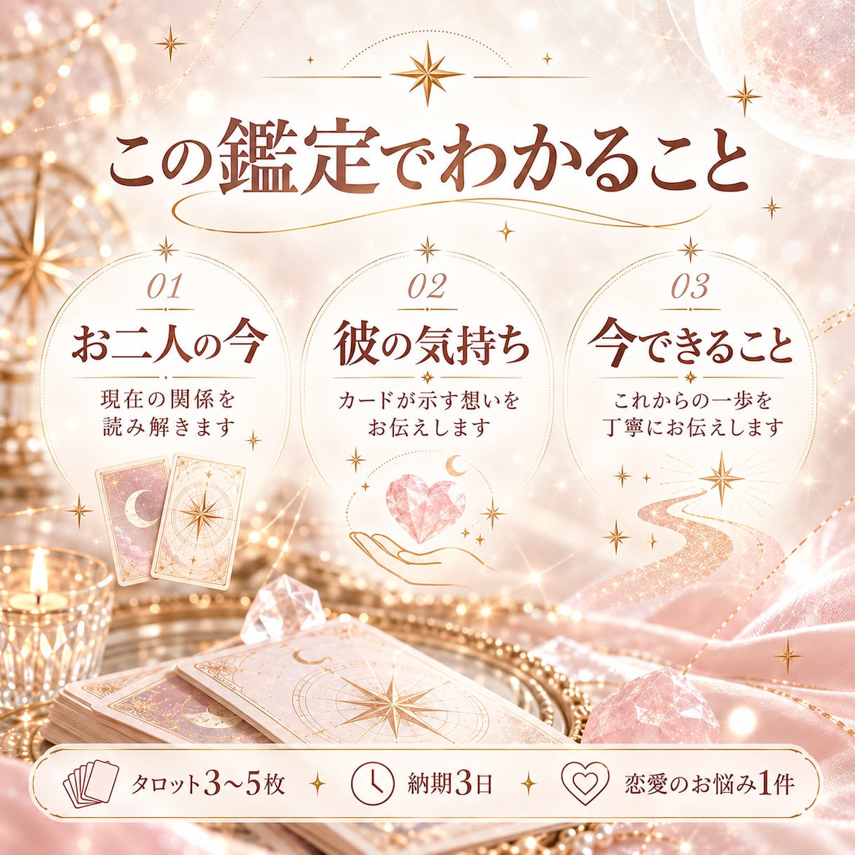 彼の気持ちと今の恋をタロットで読み解きます 好きだから不安なあなたへ。今できる一歩まで丁寧に イメージ2