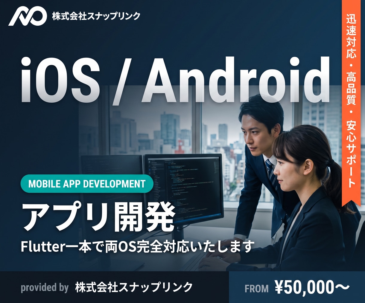 iOS,Androidアプリの開発を行います Flutter一本で両OS対応 運用まで一括対応 イメージ1