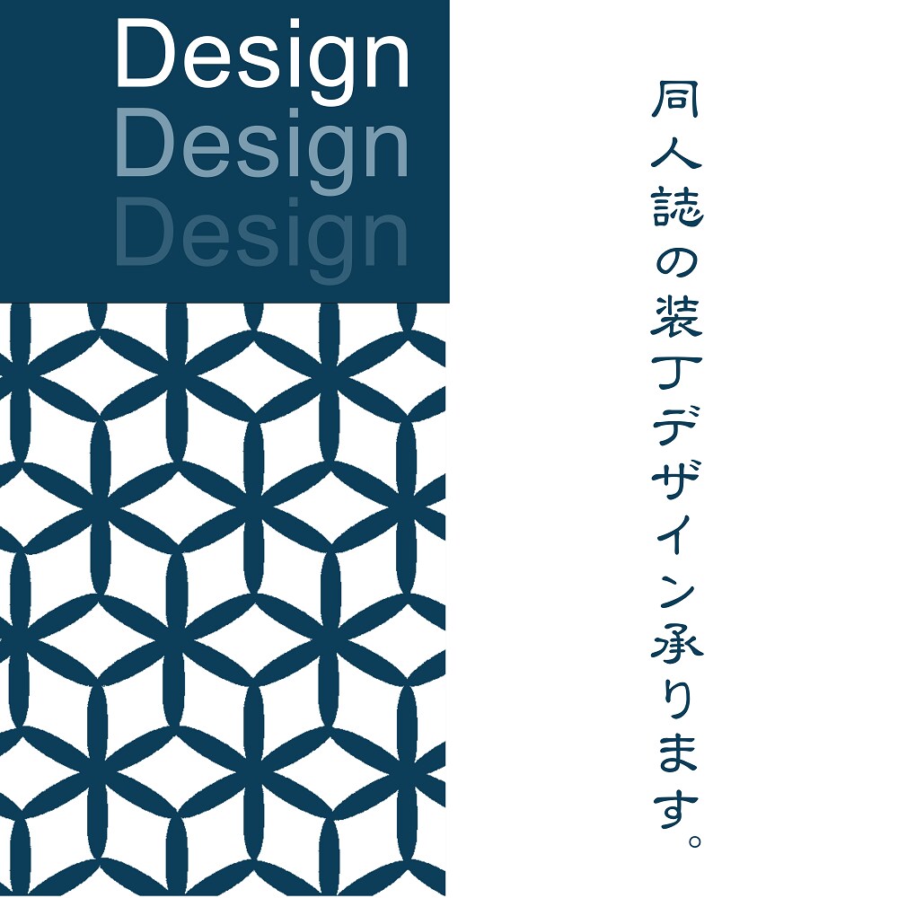 同人誌の装丁デザインいたします 印刷所に入稿できるデータでお渡しします（PDF不可） イメージ1